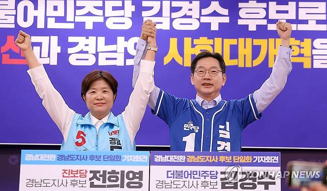 지난 27일 사전투표 이틀 남기고 김경수 경남지사 후보 단일화 [연합뉴스 자료사진]