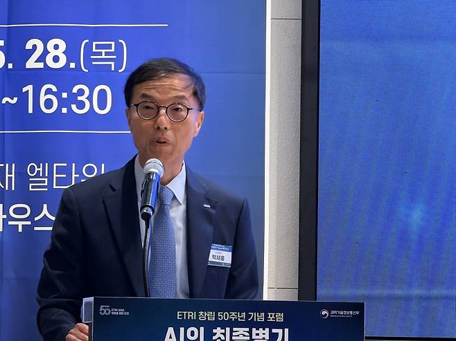 발언하는 박세웅 ETRI 원장 박세웅 한국전자통신연구원(ETRI) 원장이 28일 서울 양재 엘타워에서 열린 ETRI 창립 50주년 기념 포럼에서 발표하고 있다. [권하영 촬영]