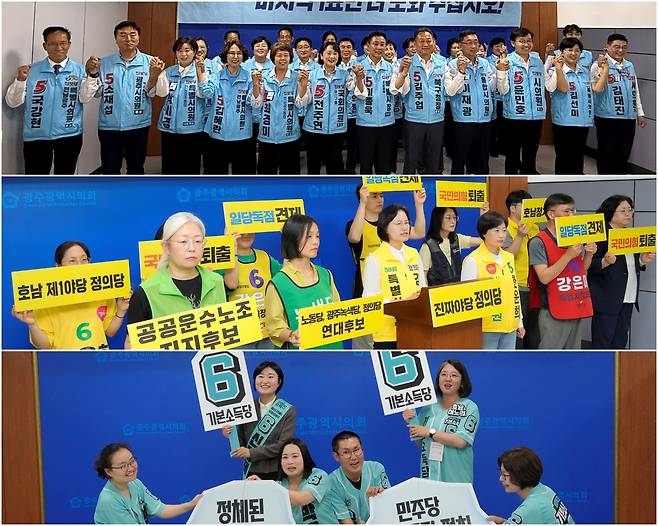 전남광주서 지지 호소하는 야권 정당들 [독자제공, 각 정당 측 제공 사진. 재판매 및 DB 금지]