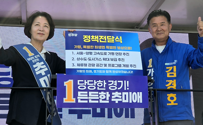 ▲ 추미애(왼쪽) 더불어민주당 경기도지사 후보가 29일 오후 가평군 조종면 현리 5일장 유세에서 김경호 가평군수 후보와 함께 가평 지역 현안이 담긴 정책전달서를 들어 보이고 있다. /박다예 기자 pdyes@incheonilbo.com