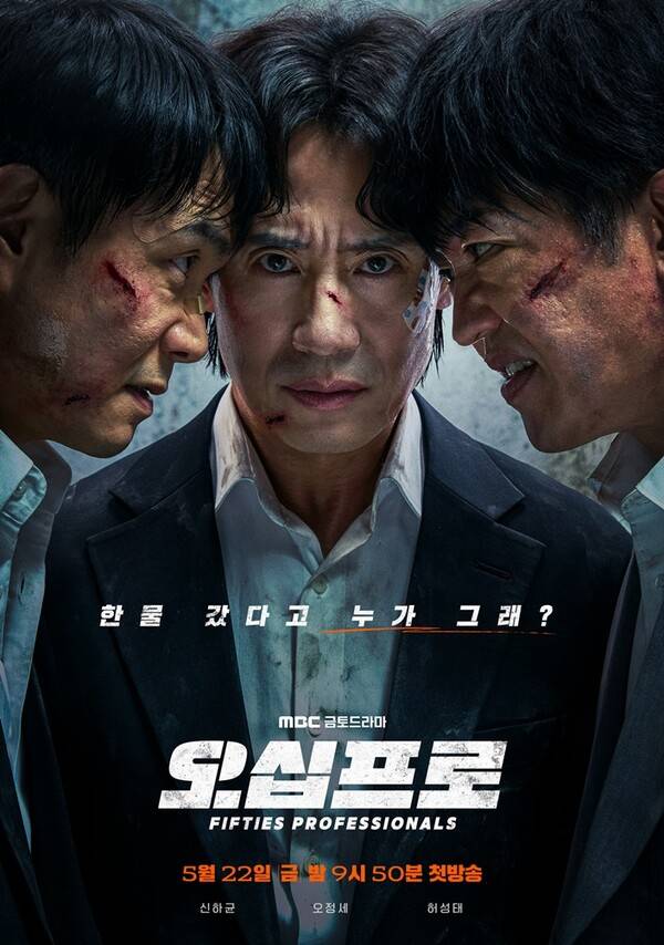 MBC 금토드라마 '오십프로'./사진=MBC 금토드라마 '오십프로'