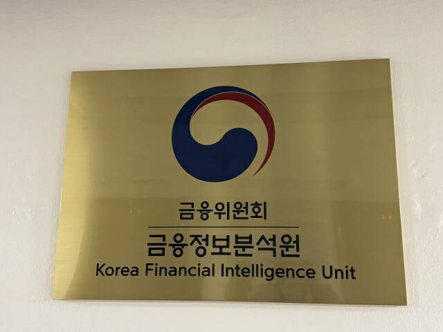 금융정보분석원(FIU).