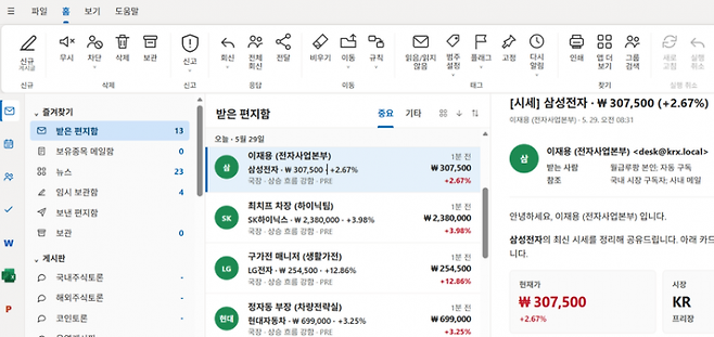 눈길을 끄는 기능은 메일 프로그램처럼 화면을 바꾸는 '아웃룩 위장' 기능이다. excelkospi