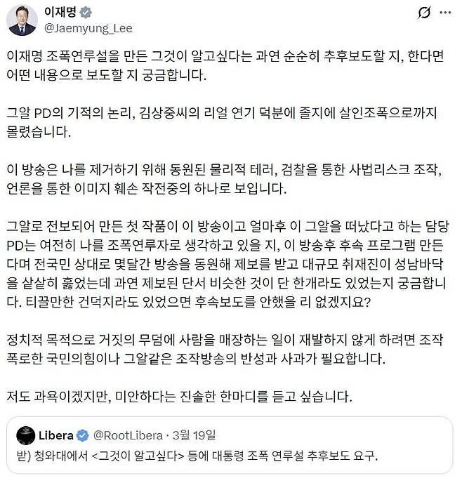 이재명 대통령이 3월 20일 X에 게시한 글. 이 대통령 X 캡처