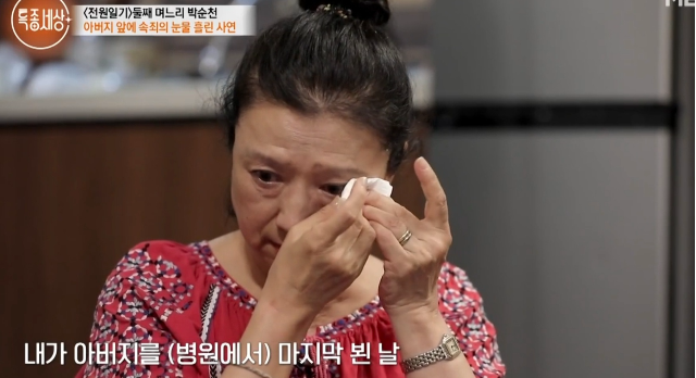 박순천이 아버지 임종 직전 자신이 했던 말을 아직도 후회하고 있다며 결국 눈물을 보였다. 사진=MBN ‘특종세상’