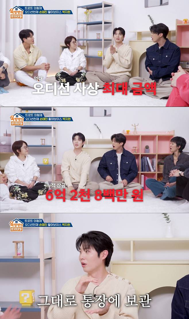 우승 상금을 그대로 통장에 둔 손태진. /사진=KBS2 '옥탑방의 문제아들' 캡처
