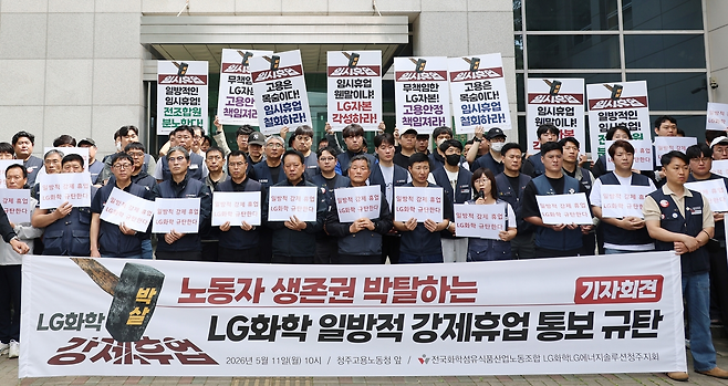 임시 휴업 규탄하는 LG화학 노조 [연합뉴스]