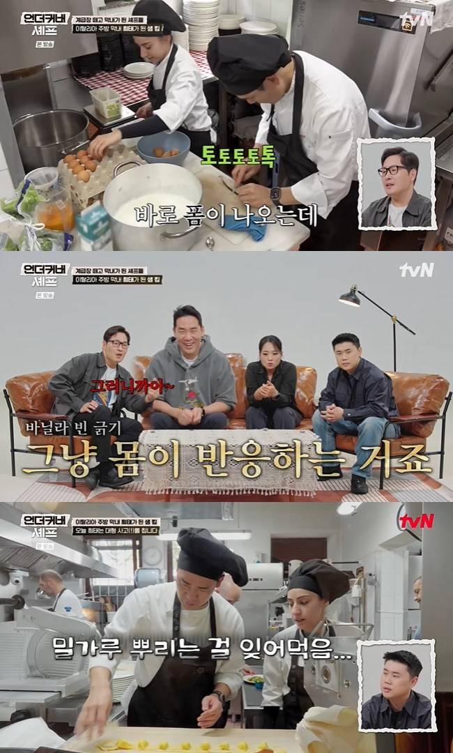 사진=tvN ‘언더커버 셰프’ 캡처