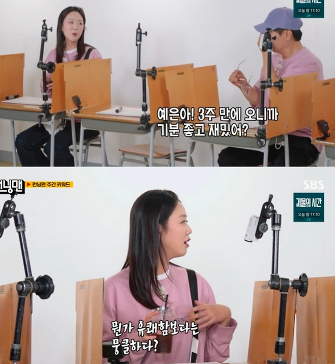 SBS 예능 ‘런닝맨’ 방송 화면