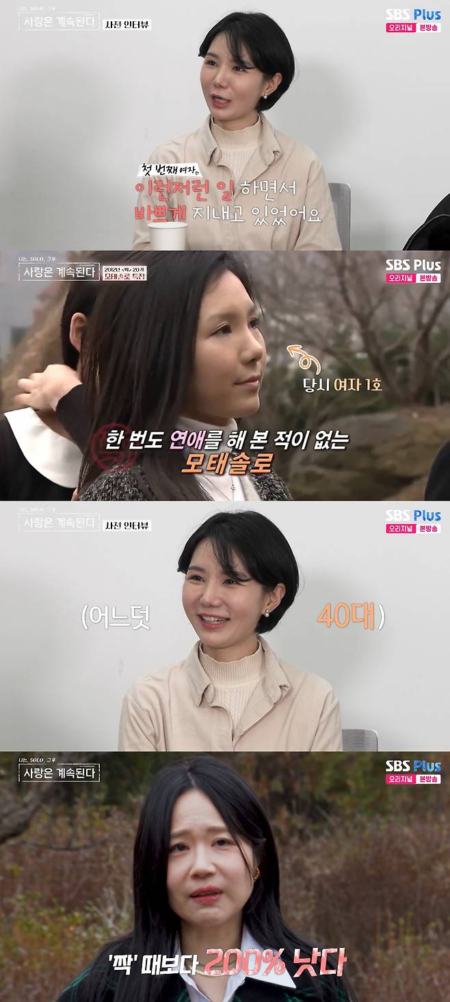 /사진=SBS플러스 '나솔사계' 방송화면