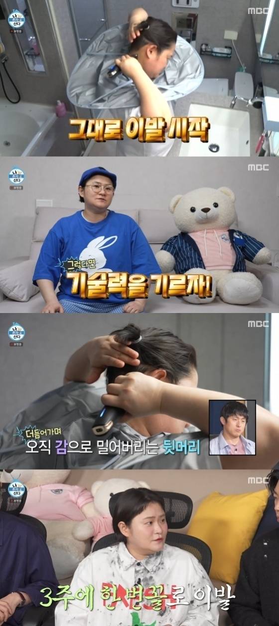 김신영/사진=MBC '나 혼자 산다'
