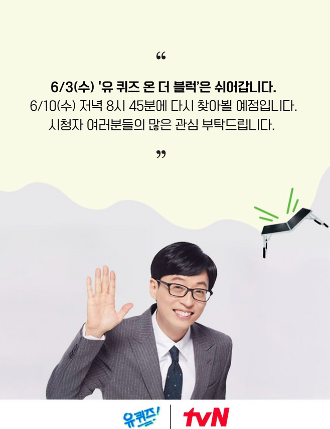 사진ㅣ‘유 퀴즈 온 더 블럭’ 공식 SNS