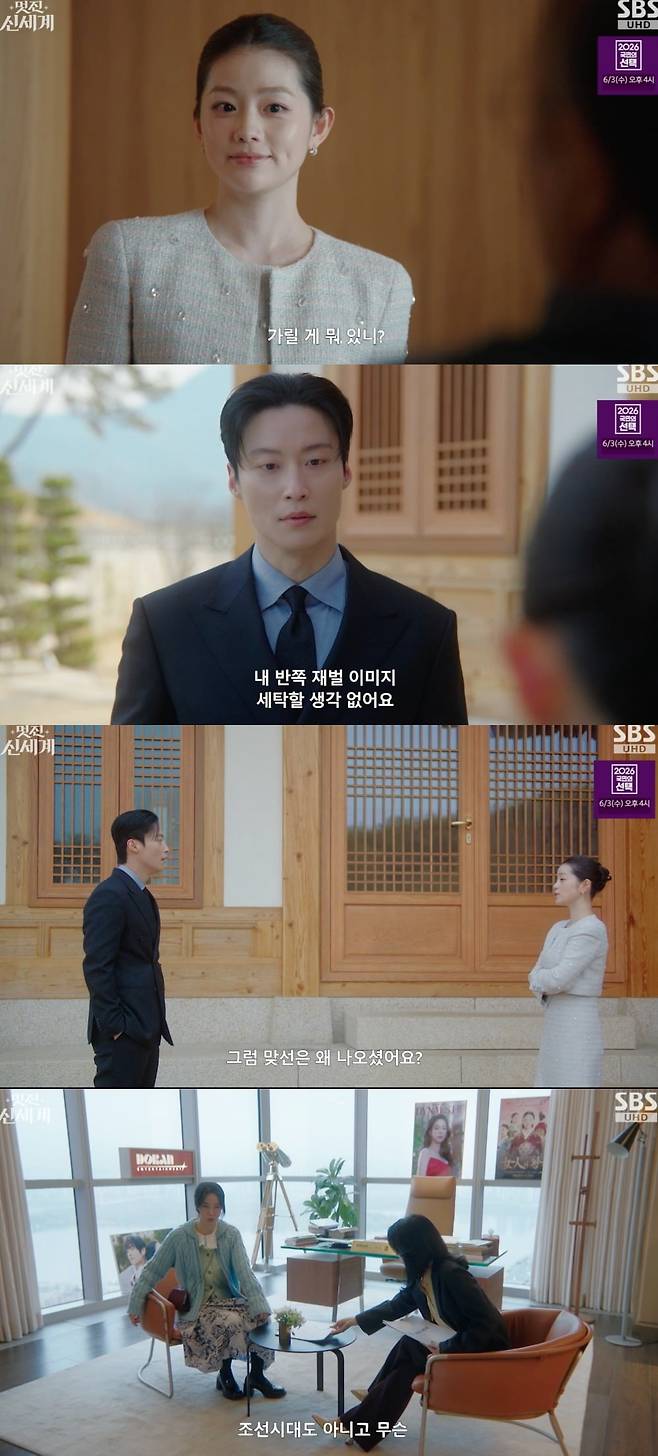 사진 = SBS '멋진 신세계'