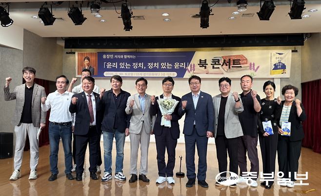 30일 경기문화재단에서 열린 '윤리 있는 정치, 정치 있는 윤리' 북콘서트에서 홍창민 대표와 참석자들이 기념 촬영하고 있다. 최민서기자