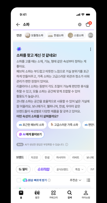 쇼핑 AI 에이전트 이용 모습 / 사진=네이버