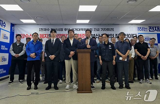 전재수 민주당 부산시장 후보 선대위가 30일 부산진구 선거사무소에서 기자회견을 열고 이명박 전 대통령의 부산 방문을 강하게 비판하는 기자회견을 하고 있다.2026.5.30 ⓒ 뉴스1 이주현 기자