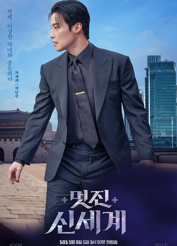 배우 허남준이 주연을 맡은 SBS 수목드라마 '멋진 신세계'는 매주 금, 토요일 오후 9시 50분 방송한다. /SBS