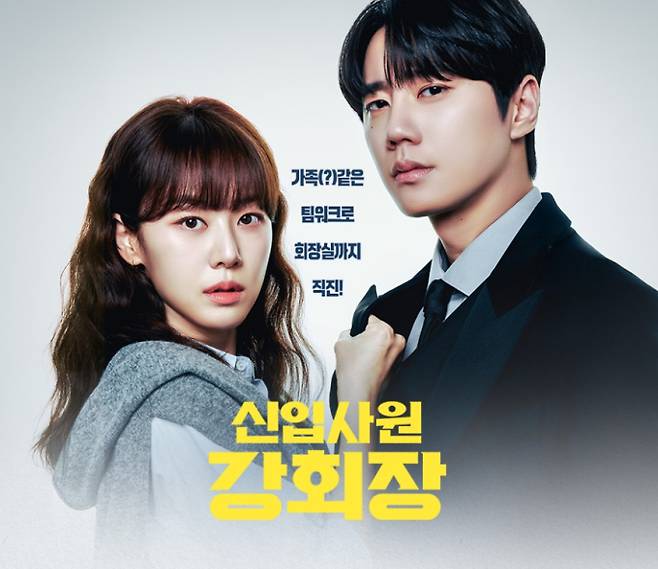 '신입사원 강회장' 원작 작가, 등장인물관계도, 몇부작, OTT는?&nbsp;