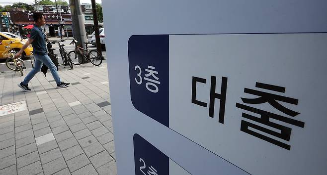 서울의 한 시중은행 대출 창구 안내문. /뉴스1