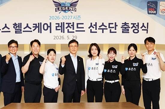 프로당구팀 ‘휴온스헬스케어레전드’가 29일 경기도 성남 본사에서 구단 관계자와 선수단이 참석한 가운데 출정식을 갖고 새 시즌에 대한 각오를 밝히고 있다. (사진=PBA)