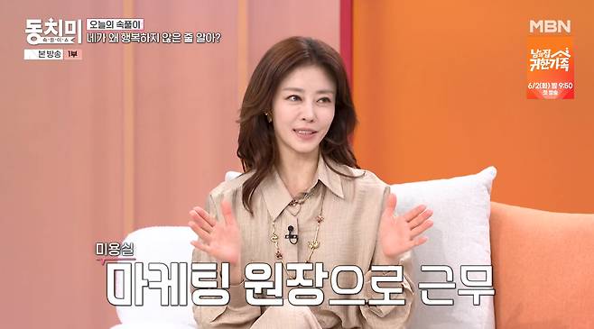 /사진=MBN '속풀이쇼 동치미' 방송화면