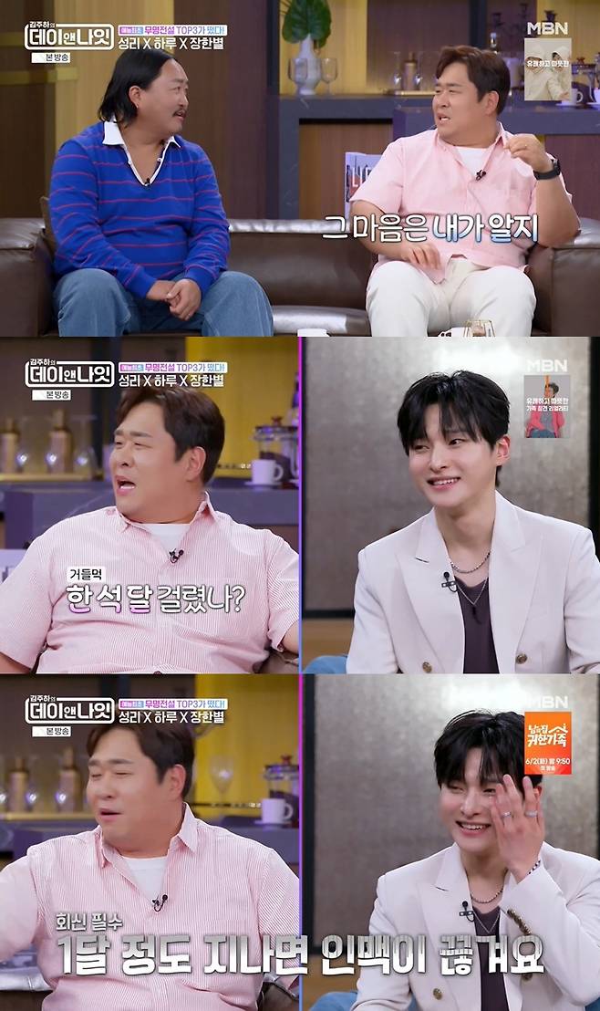 '데이앤나잇' 방송 캡처