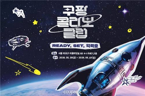 쿠팡 협업상품 전문관 오픈 기념 팝업 [쿠팡 제공. 재판매 및 DB금지]