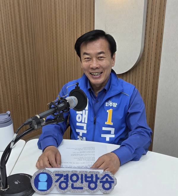 구재용 더불어민주당 서해구청장 후보 2026.5.29 [경인방송 시사뉴스팀]