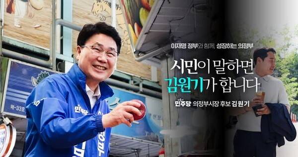 민주당 김원기 후보.