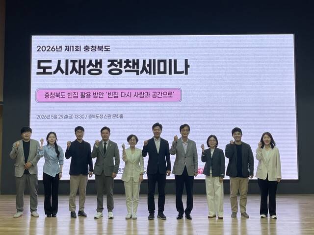 ▲ 29일 충북도청 신관 문화홀에서 열린 2026년 제1회 충청북도 도시재생정책세미나 참여자들이 기념사진을 찍고 있다. /충북도 제공
