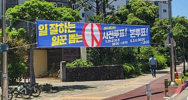 국민의힘 도당은 도내 곳곳에 내걸린 불법 현수막에 대해 조사를 요청했다.