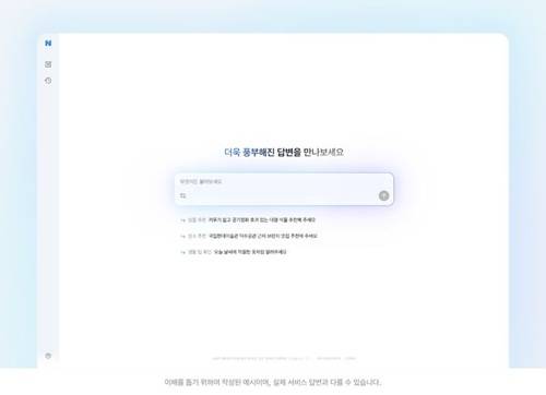 네이버 AI 탭 시작 화면.