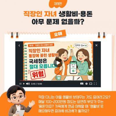 국세청이 31일 공개한 '상속·증여세 오해 그리고 진실' 자료. 국세청 홈페이지 캡처