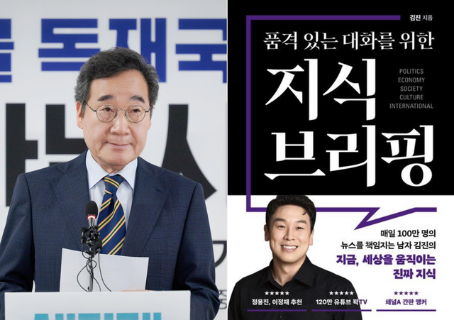 새미래민주당 창당주주 격인 이낙연(왼쪽) 상임고문이 같은 동아일보 기자 출신인 김진 채널A 앵커의 신간을 31일 페이스북을 통해 소개했다. [이낙연 전 국무총리 페이스북 게시물 갈무리]