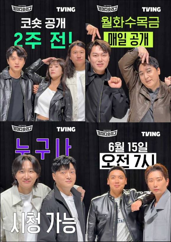 코미디 숏리그. [사진=티빙]