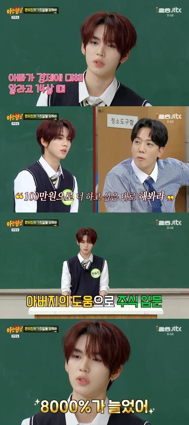 JTBC ‘아는 형님’ 캡처