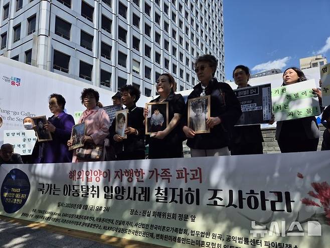 [서울=뉴시스] 조성하 기자 = 이애리라나씨 등 해외입양 피해 어머니들이 어버이날인 8일 오후 서울 중구 진실·화해를위한과거사정리위원회(진실화해위) 앞에서 자녀 사진을 들고 국가 차원의 진상규명과 전수조사를 촉구하고 있다. 2026.05.08. create@newsis.com