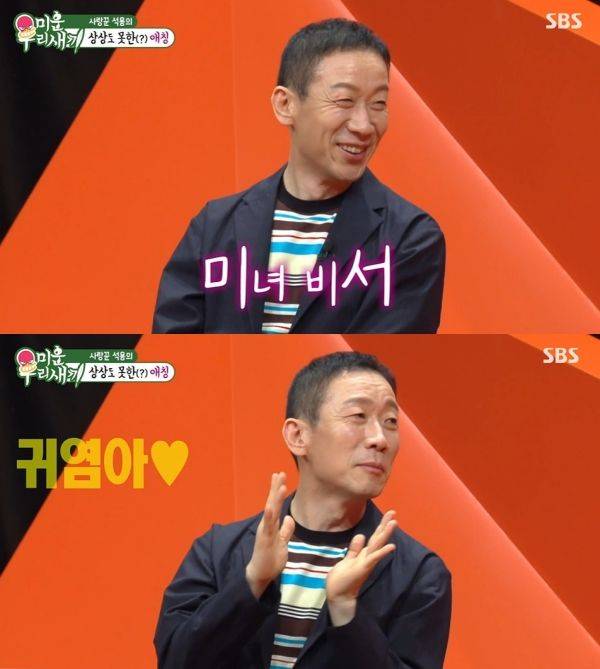 사진=SBS 미운 우리 새끼 캡처