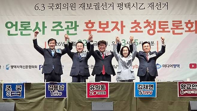 ▲평택시을 국회의원 재선거 출마 후보자 5명이 언론사 주관 토론회에 참석해 손을 들어 올리고 있다. 순서는 제비뽑기로 정해졌다. /사진제공=평택시기자단