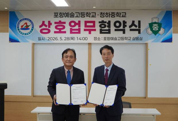 홍태기 포항예술고등학교 교장(왼쪽)과 김응삼 청하중학교 교장이 지난달 28일 포항예술고등학교 본관 샬롬실에서 '문화콘텐츠 및 문화예술 프로그램 교류를 위한 업무협약(MOU)' 체결 후 협약서를 들고 기념촬영을 하고 있다. 포항예술고등학교 제공