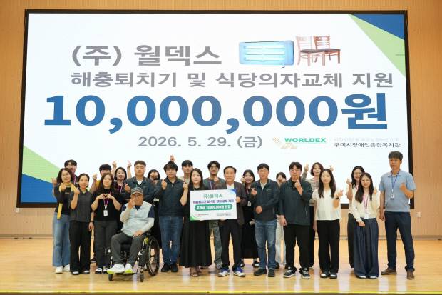 배종식 ㈜월덱스 대표가 지난달 29일 구미시장애인종합복지관에 후원금 1000만원을 전달하고 관계자들과 기념사진을 찍고 있다. 구미시장애인종합복지관 제공