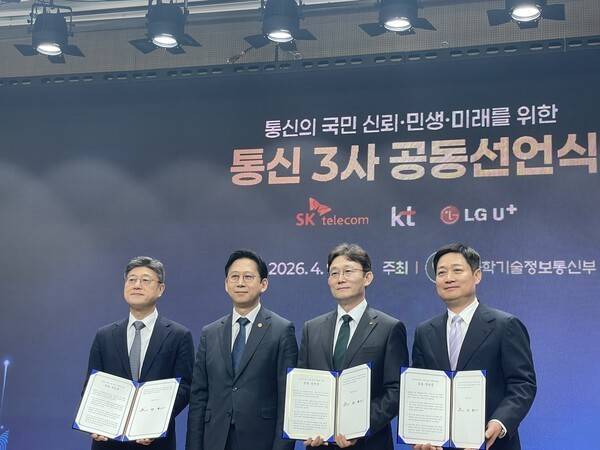 지난달 9일 서울 강남구 한국과학기술회관에서 '통신의 국민 신뢰·민생·미래를 위한 통신 3사 공동선언식'이 열렸다. (왼쪽부터) 정재헌 SK텔레콤 대표, 배경훈 부총리, 박윤영 KT 대표, 홍범식 LG유플러스 대표. [출처=EBN]