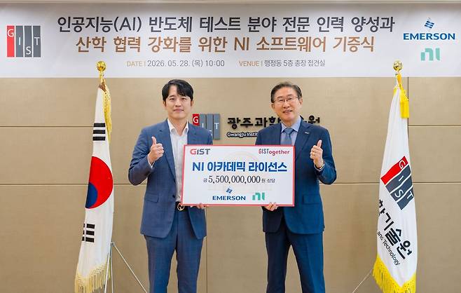 (오른쪽부터) 임기철 GIST 총장과 에머슨 테스트·측정 사업부(NI) 한국 총괄 정구환 사장이 ‘NI 소프트웨어 기증식’을 개최한 뒤 기념촬영을 하고 있다. (제공=GIST)