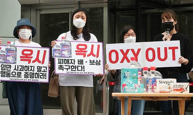 가습기살균제 피해자 단체 회원들과 피해자 가족들이 지난 2021년 6월 10일 서울 여의도 옥시레킷벤키저 본사 앞에서 기자회견을 열고 옥시 주력상품에 대한 불매운동을 하고 있다.(연합뉴스)