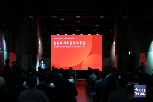 SK행복나눔재단 20주년 컨퍼런스 '실질적 사회공헌의 현실'이 지난 28일 개최됐다. ⓒ행복나눔재단