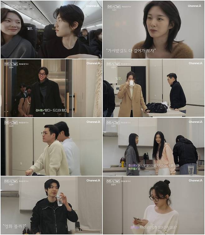 사진 제공=채널A ‘하트시그널5’