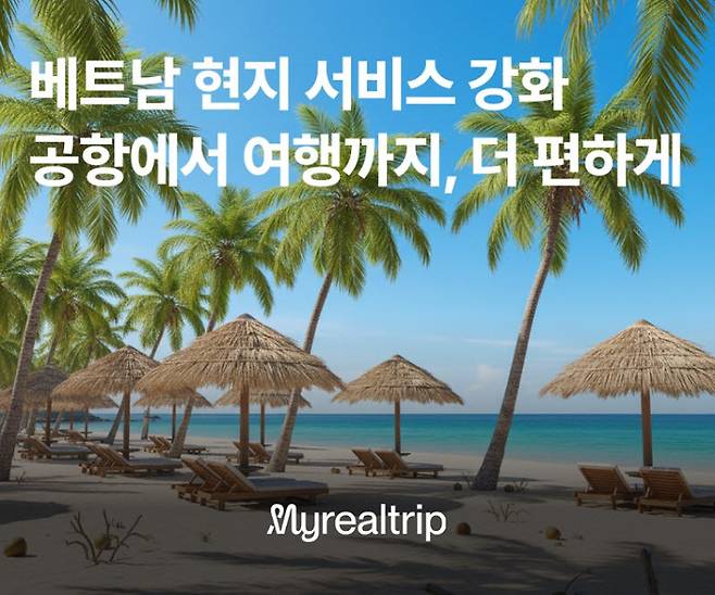 (사진=마이리얼트립)