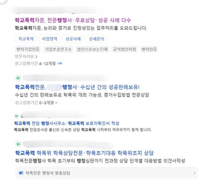 학교폭력 상담 행정사 사무소 인터넷 광고 모습./사이트 캡처