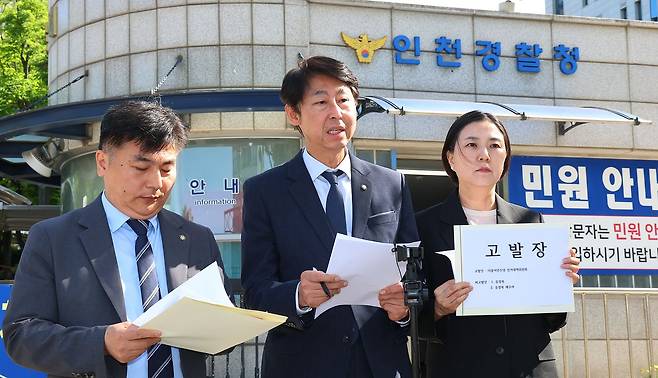 더불어민주당 박찬대 인천시장 후보 선대위가 지난달 22일 인천 남동구 인천경찰청 민원실 앞에서 국민의힘 유정복 후보의 '가상자산 신고 누락' 의혹에 대한 고발장 제출에 앞서 기자회견을 하고 있다. 연합뉴스