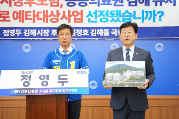 더불어민주당 정영두(왼쪽) 김해시장 후보와 김정호 국회의원이 1일 김해시청 프레스센터에서 기자회견을 하고 있다. 정영두 캠프 제공